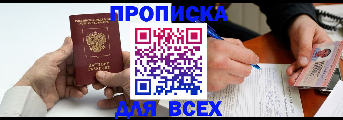 временная регистрация купить в Вилючинске