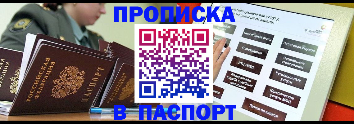 прописка регистрация в Вилючинске