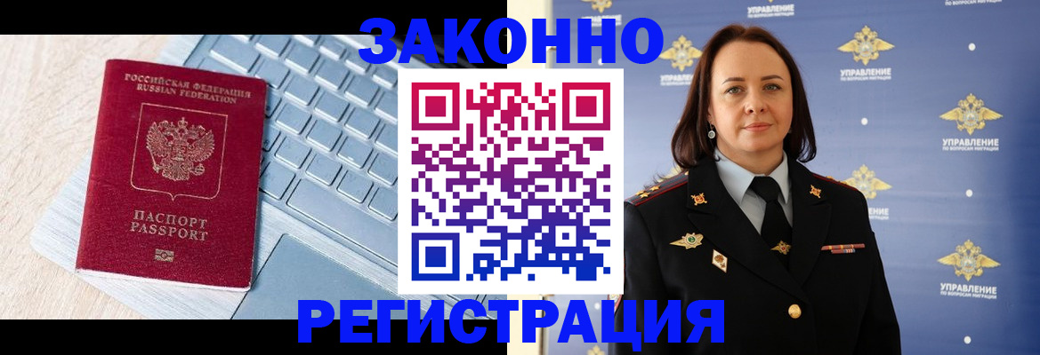 прописка иностранных граждан в Вилючинске