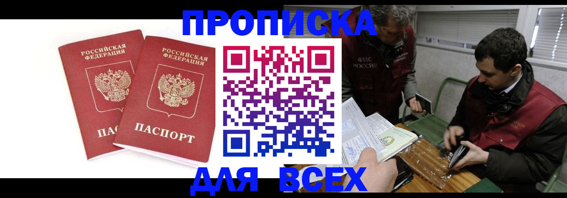 временная регистрация для всех в Вилючинске